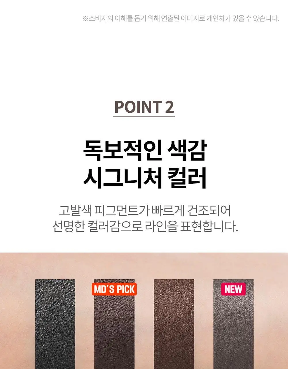 [NO번짐/완벽밀착] 코스노리 슈퍼프루프 피팅 비건 브러쉬 아이라이너 붓펜 4 colors 상세페이지 16